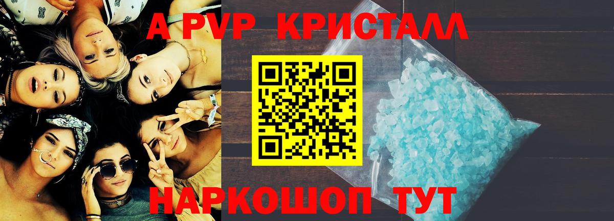 как найти   Alfa_PVP Crystall  Вход с VPN  Alpha-PVP Crystall  Альфа ПВП Соль  Заводоуковск 