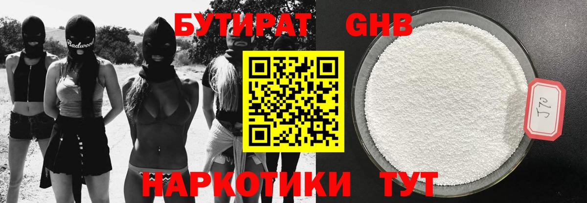 Бутират вода  Вход с VPN  Заводоуковск 