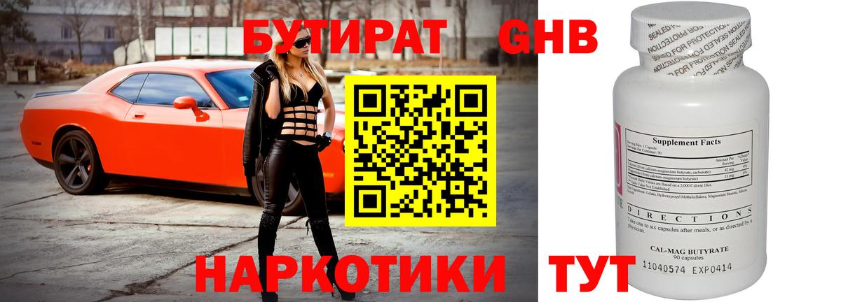 Бутират 99%  Заводоуковск 