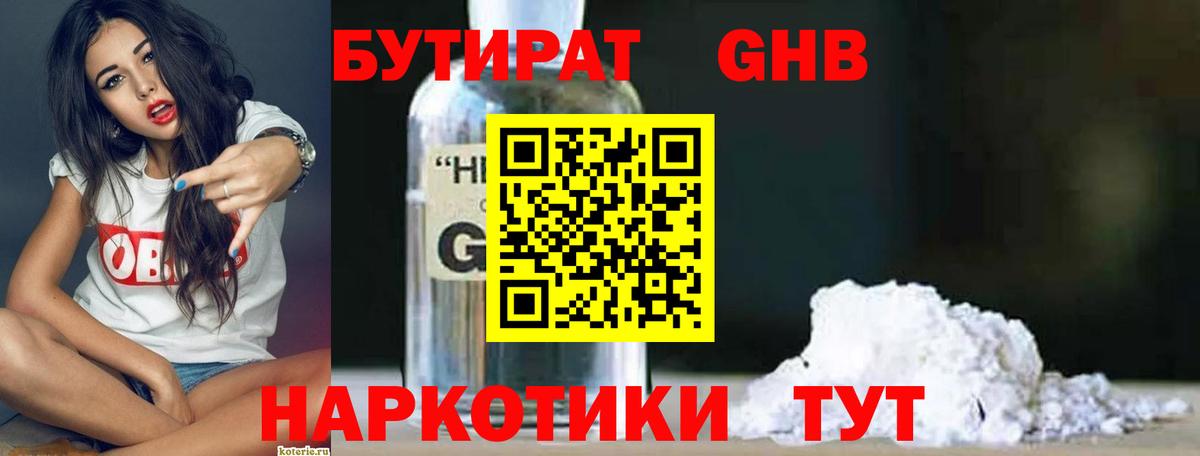 БУТИРАТ жидкий экстази Заводоуковск