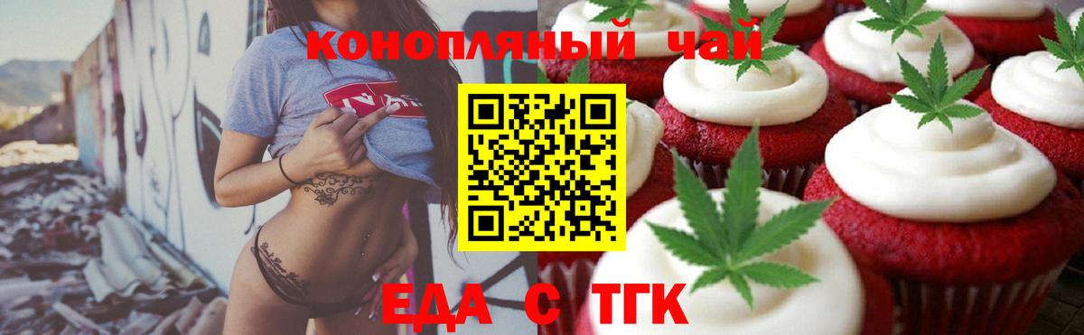 Заводоуковск  Еда ТГК конопля  Вход с VPN 
