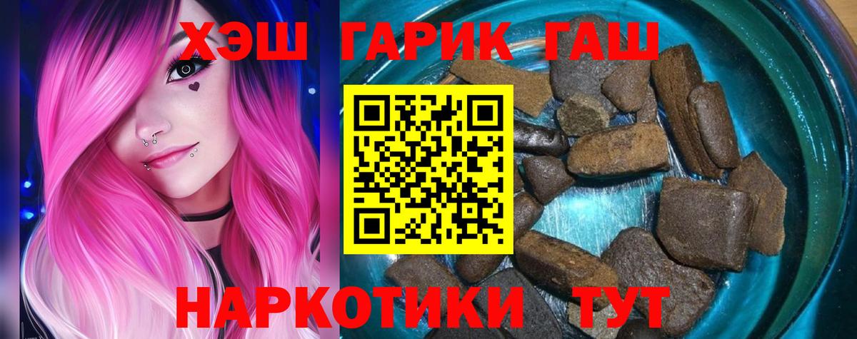 хочу наркоту  ГАШ  ГАШ VHQ  Вход с VPN  ГАШ hashish  Заводоуковск 