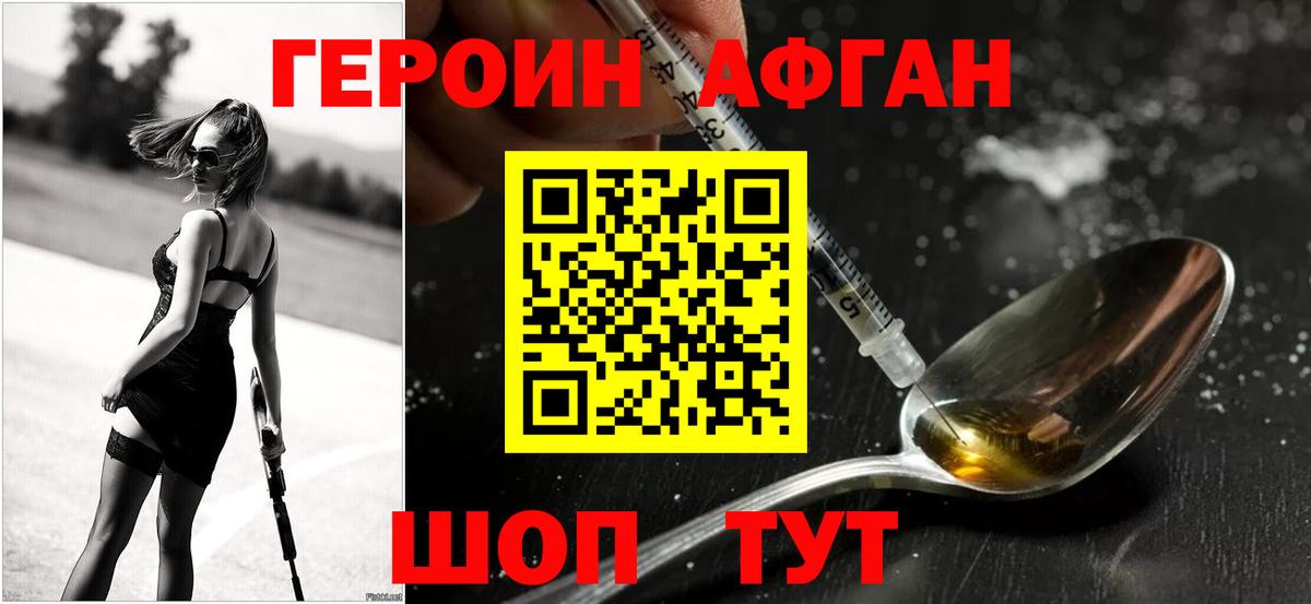 Героин  Героин хмурый  Вход с VPN  Заводоуковск 