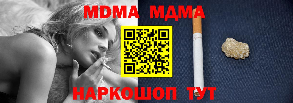 МДМА crystal  Вход с VPN  Заводоуковск  MDMA Molly 