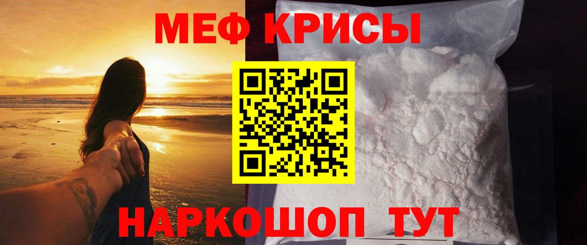 Меф мяу мяу Заводоуковск