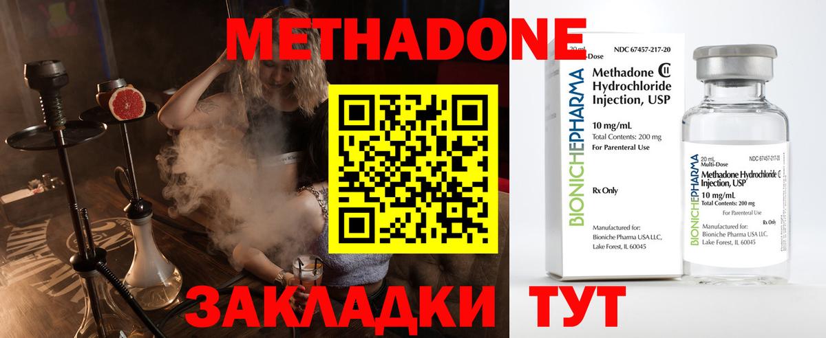 МЕТАДОН methadone Заводоуковск