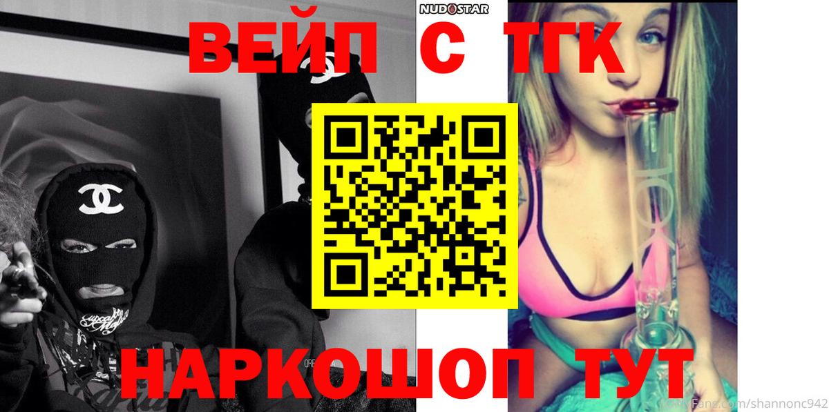 ТГК вейп с тгк Заводоуковск